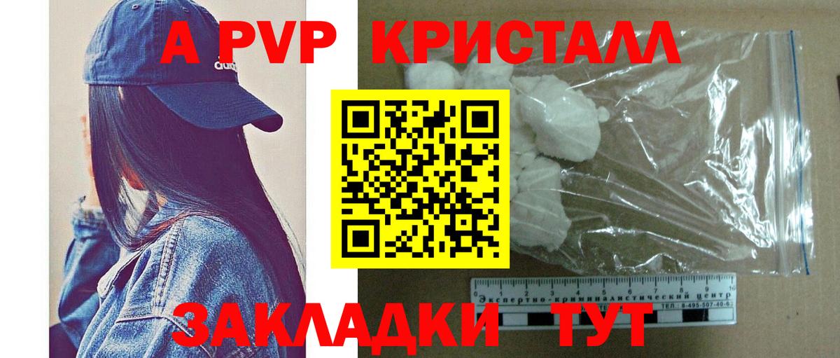 Альфа ПВП Crystall  A-PVP СК  Вход с VPN  Альфа ПВП  Советский 