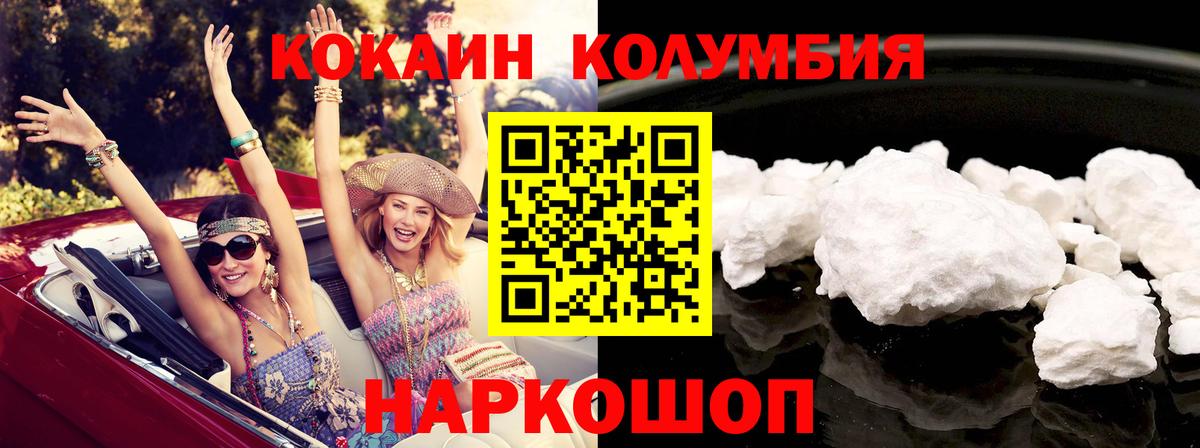 Советский  COCAIN Columbia  Вход с VPN  Кокаин  КОКАИН Эквадор 