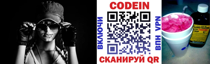 Кодеин напиток Lean (лин) Советский