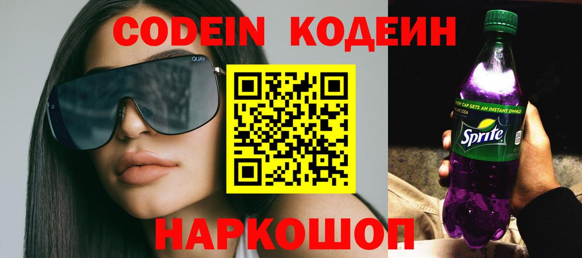 Codein Purple Drank Советский