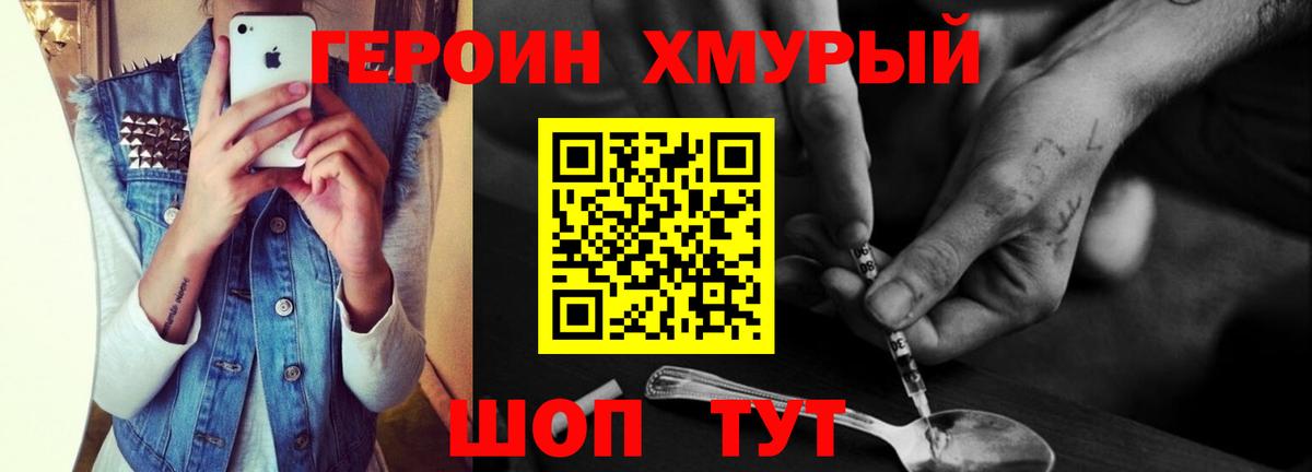 ГЕРОИН VHQ Советский