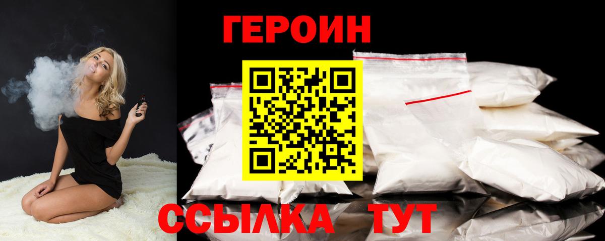 Советский  Героин герыч  Героин  Вход с VPN 