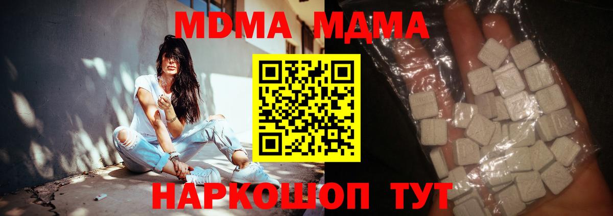MDMA  MDMA кристаллы  Вход с VPN  МДМА Molly  Советский 