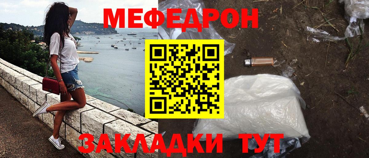 Меф мяу мяу  Советский
