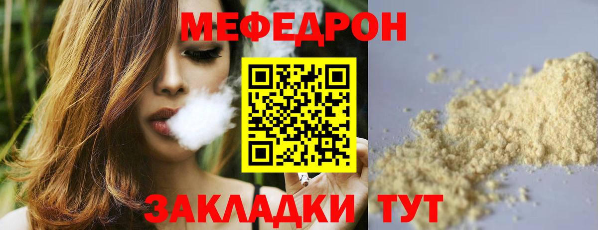 МЯУ-МЯУ 4 MMC  МЯУ-МЯУ  Мефедрон mephedrone  Советский  Вход с VPN 