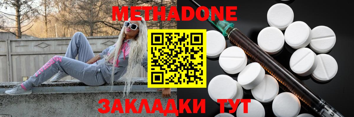 Метадон methadone Советский